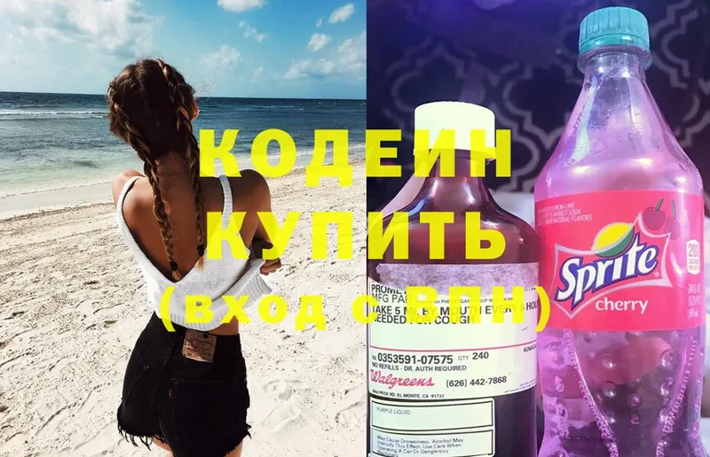 Кодеин Purple Drank Анадырь